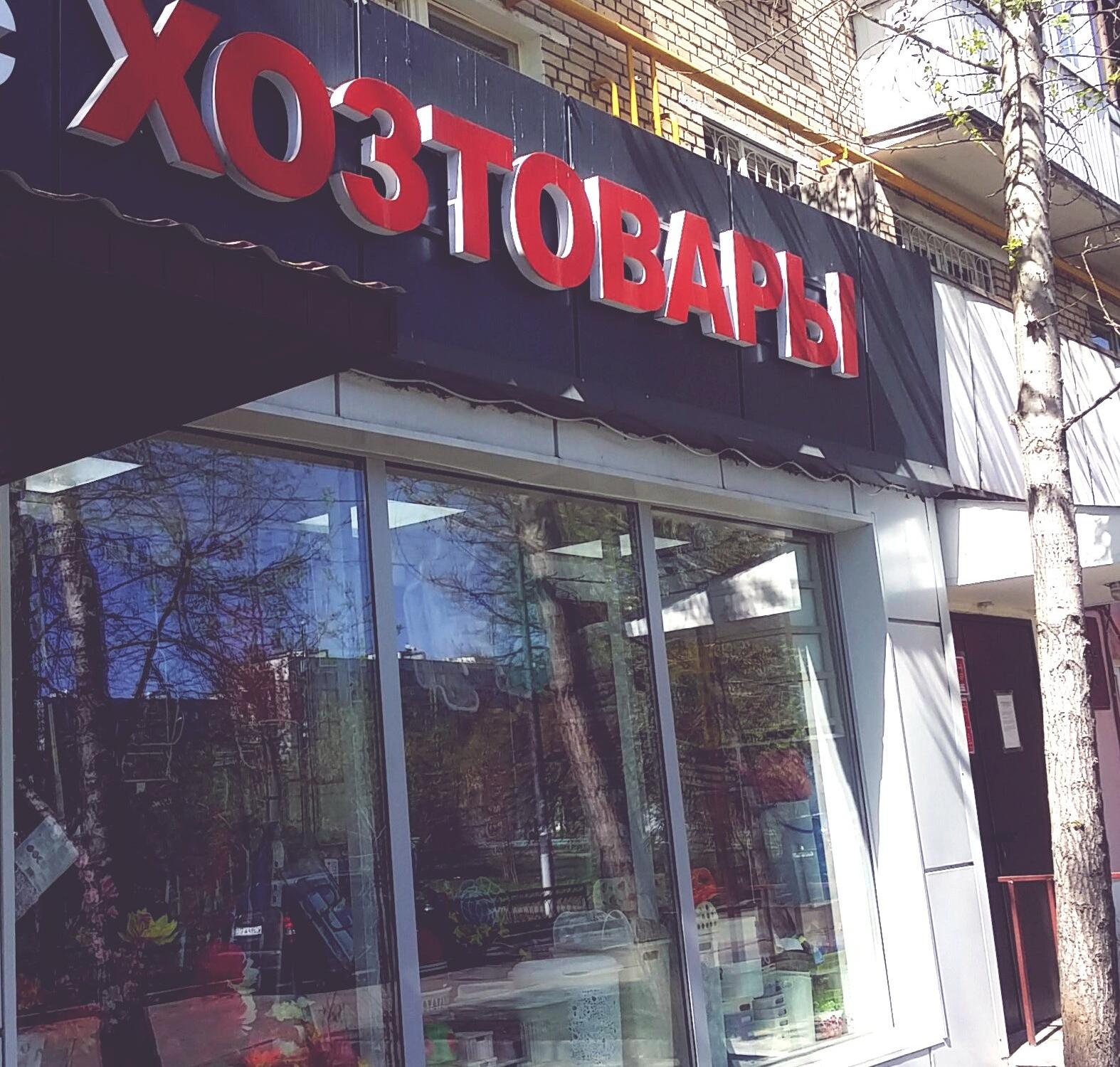 магазин домов хабаровск