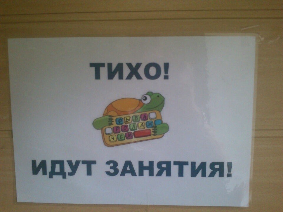 Включи сделай тише