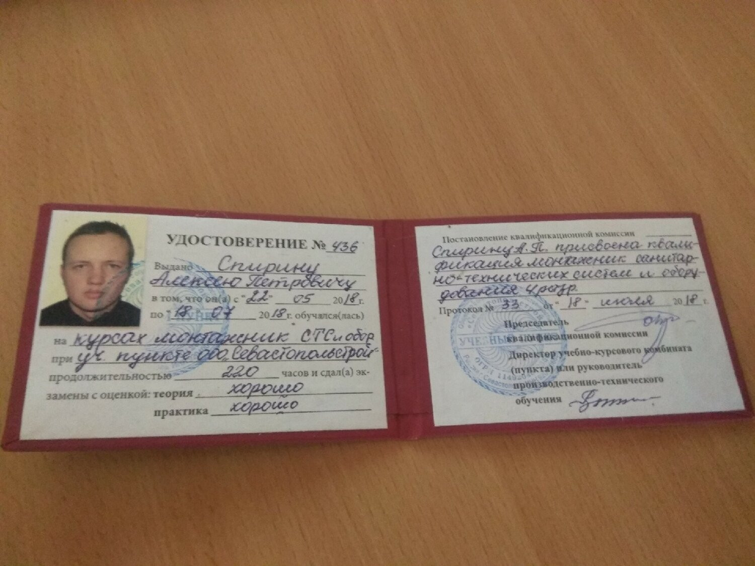 Спирин Алексей Петрович – инженер по водоснабжению и водоотведению ...