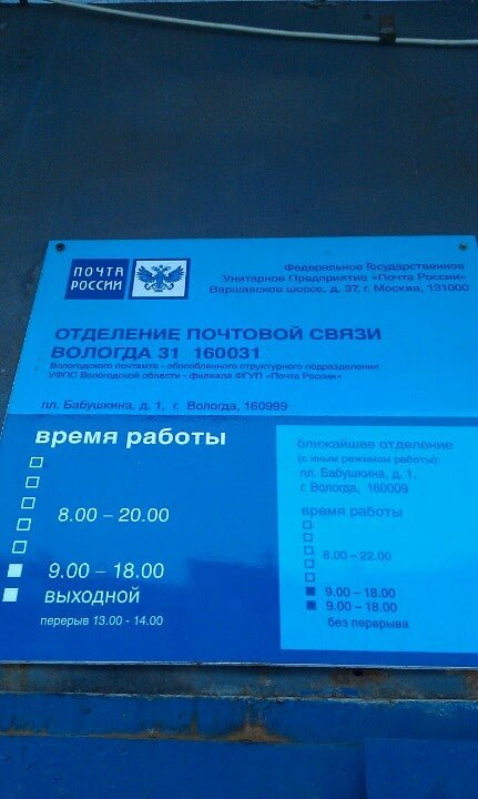 График работы почты вологда