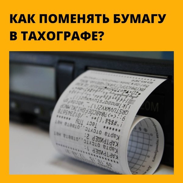Автооко карта тахографа