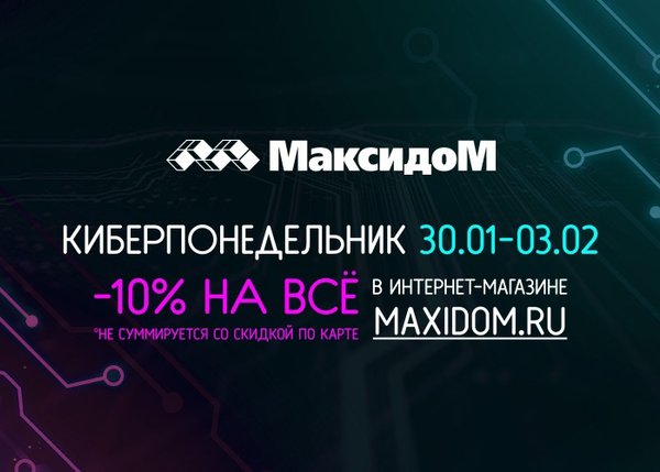 Добавки для бетона максидом