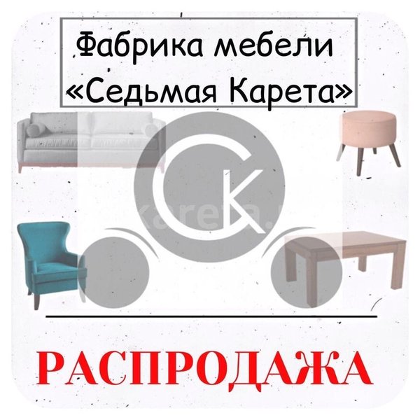 Фабрика мебели 7 карета