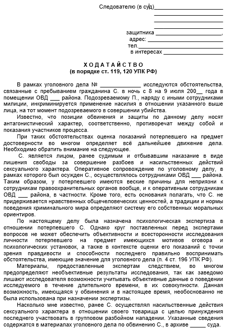 Ходатайство на полиграф по уголовному делу образец