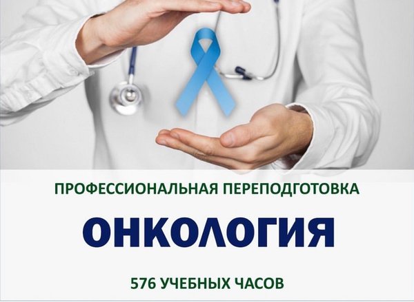 листовка помощь онкобольным. курсы раковой. анастасия ракова 2019. анастасия владимировна ракова фото. ракова анастасия николаевна.