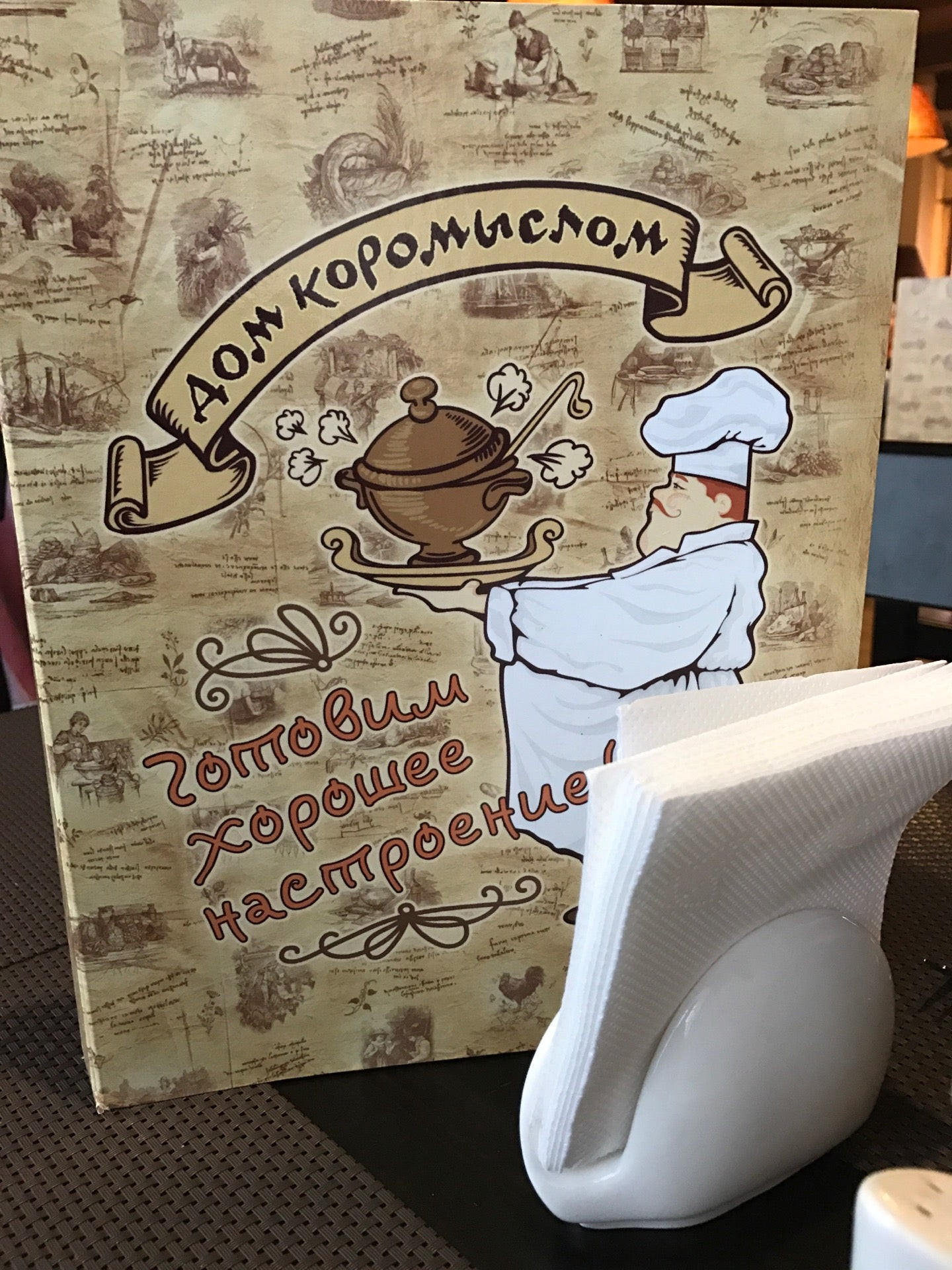 Дом коромыслом кафе великий новгород. Дом коромыслом меню. Кафе дым коромыслом великий новгород. Дом коромыслом великий новгород меню. Дом коромыслом меню.