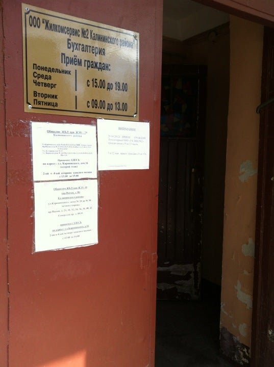 Жэу 3 калининского. 7 фото здания. Жкс 2 калининского района санкт-петербурга. Жилкомсервис 1 калининского района санкт-петербурга. Жкс 3 калининского района.