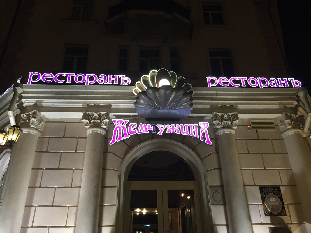 ресторан небо в белгороде