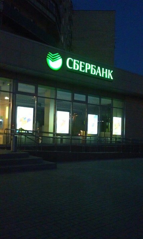 Сбербанк дон. Сбербанк Гагринская 3. Сбербанк на улице. Ростов-на-Дону улица Гагринская 3. Ростов на Дону ул.Гагринская Сбербанк.