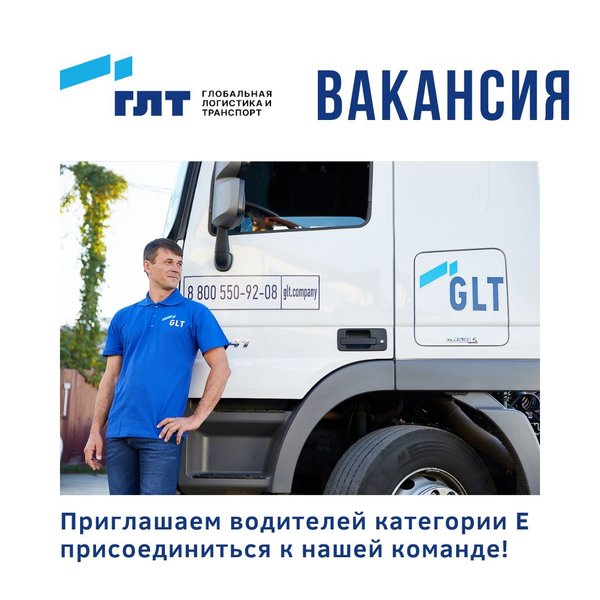 Glt глобал логистик транспорт. транспортная компания горбунов glt. глт транспортная компания краснодар. камаз нео 5490 glt. декали на камаз 5490.