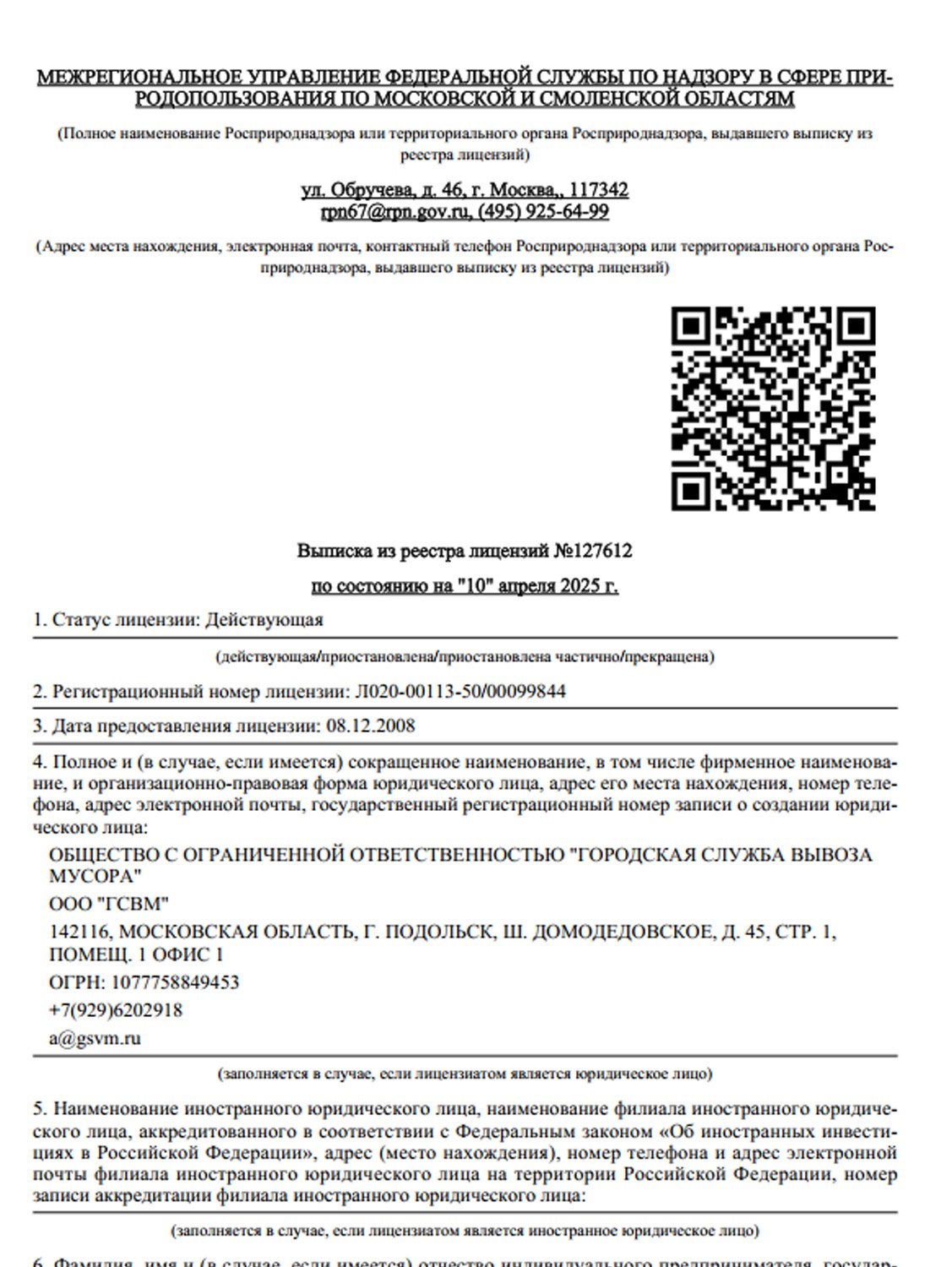 Лицензирование отходов 1 4 класса опасности. Лицензирование отходов 1 4 класса опасности