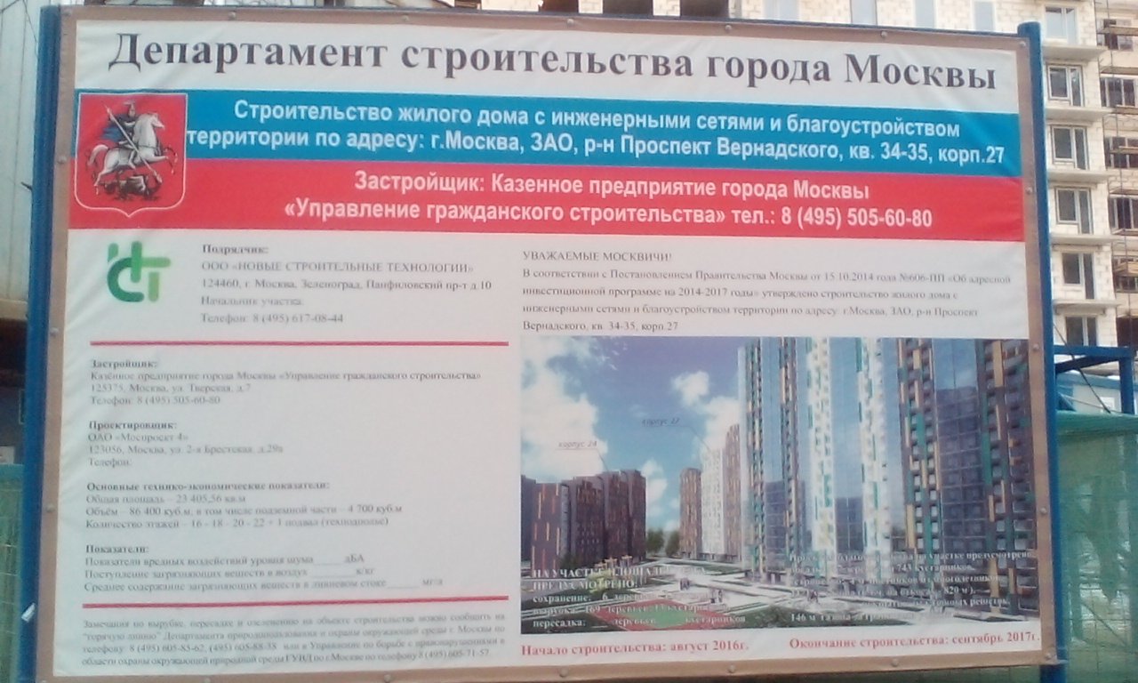 Управление гражданского строительства города москвы. Управление гражданского строительства Москва. Флаг казенное предприятие управление гражданского строительства.