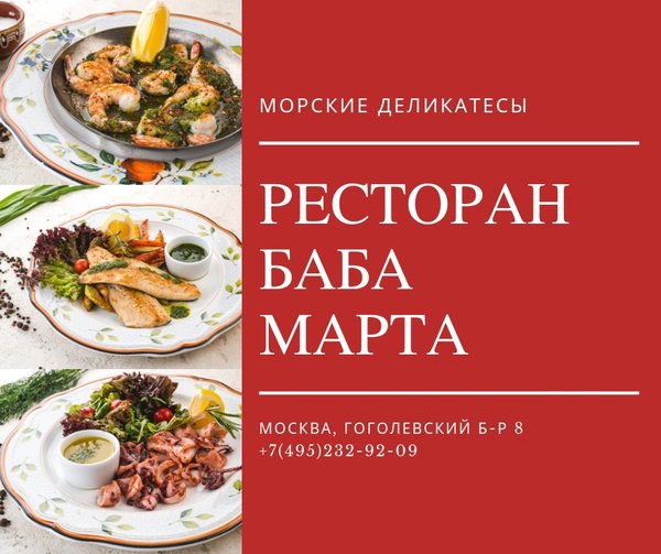 Март меню. Меню ресторана баба марта в Москве. Ресторан деликатес 74 Сочи меню.