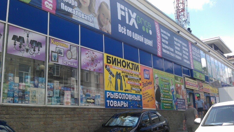 Фикс прайс ростов на дону режим. Fix Price, Ростов-на-Дону, переулок Семашко, 19. Fix Price Семашко 19. Семашко 19 Ростов на Дону. Магазин Руно Ростов на Дону на Семашко.