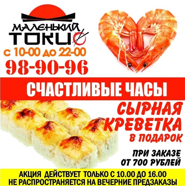 Маленький токио хомутово официальный сайт каталог товаров с ценами