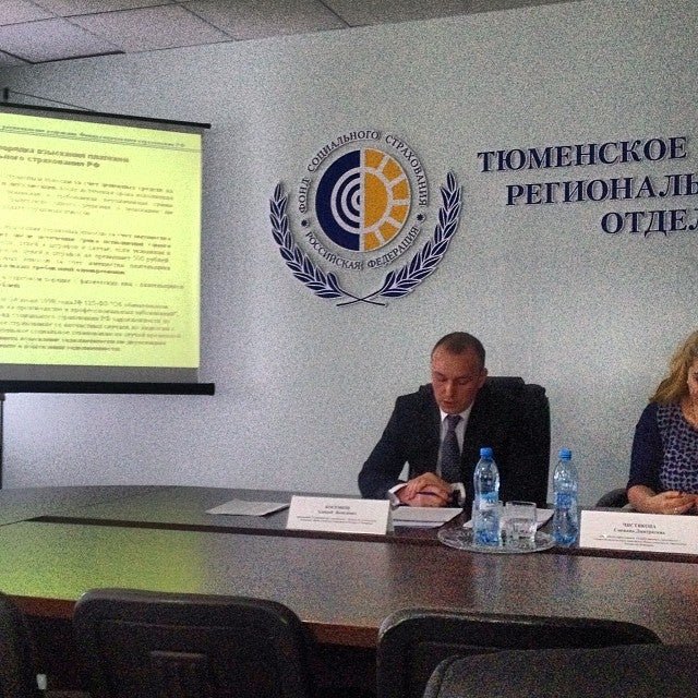 фонд социального страхования выплаты. фонд социального страхования тюмень. сотрудники фсс. ирбитская 16 тюмень фонд социального страхования. фонд социального страхования тюмень.