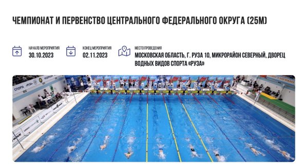 Дворец водных видов спорта руза