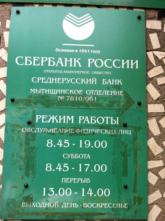 Сбербанк чкалова. Рабочие дни Сбербанка. Сбербанк время работы. Расписание Сбербанка. Расписание рабочих дней Сбербанка