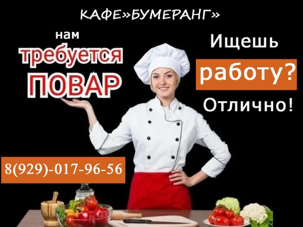 Требуется повар восточной кухни