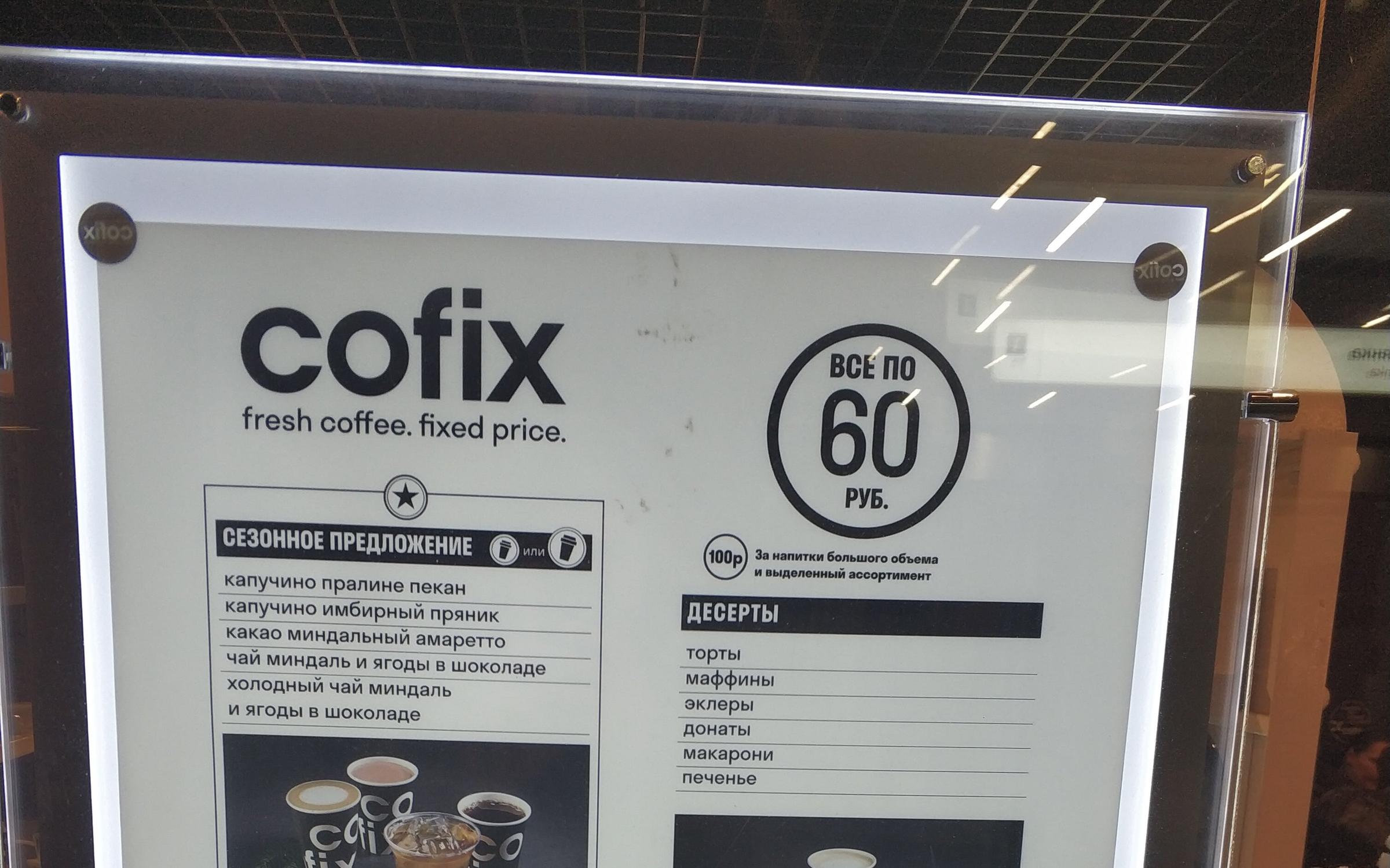 Cofix Club - Праграмы ў Google Play