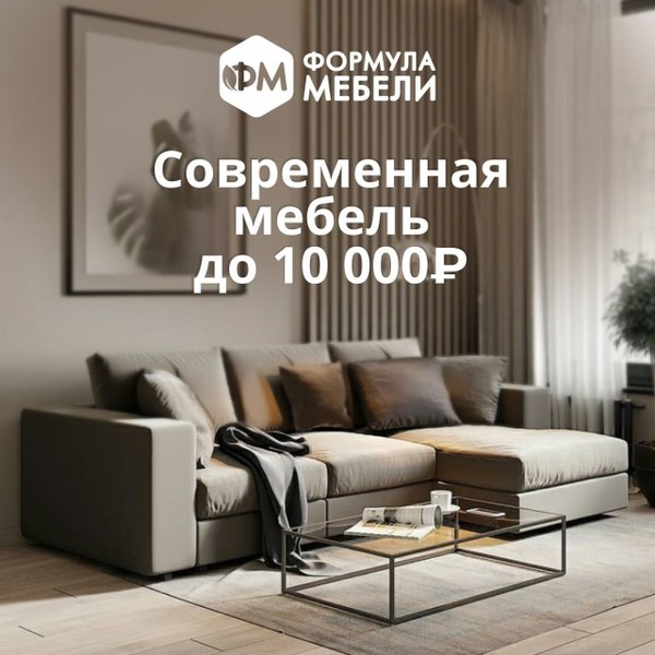 Формула мебели график работы