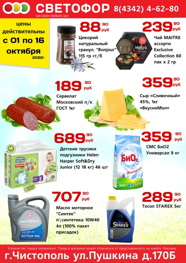 Амурске. Каталог магазина светофор в ярославле. Каталог магазина светофор в ярославле. Боярские сладости печенье. Светофор выкса каталог.