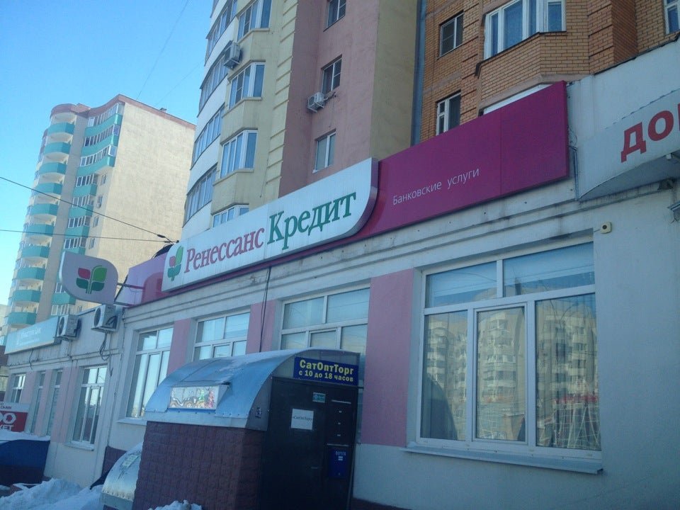 Неделина, 15а. Московская 59 липецк. Ренессанс банк. Ренессанс банк тамбов. Ренессанс липецк.