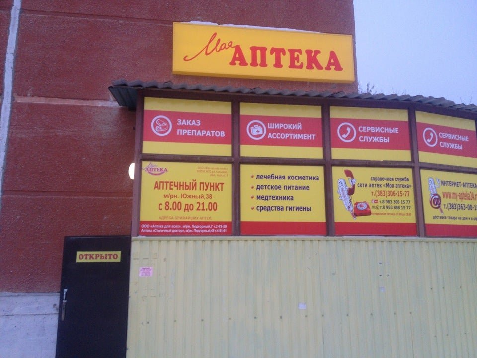 Моя аптека заказ лекарств. Аптека баннер. Интернет аптека. Eapteka логотип. Моя аптека туймазы.