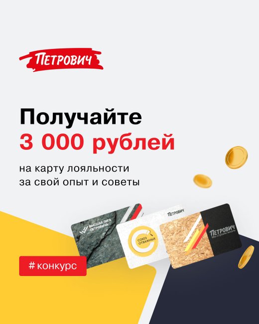 Строительный торговый дом Петрович на Сырковском шоссе - отзывы, фото,цены, телефон и адрес - Строительство - Великий Новгород - Zoon.ru