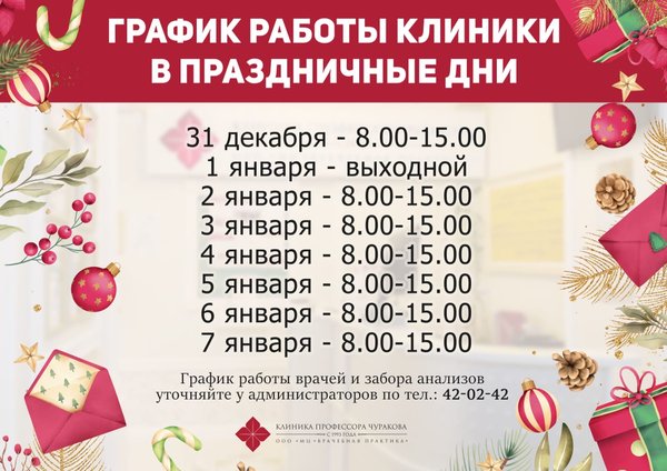 Семейный доктор график работы в новогодние праздники