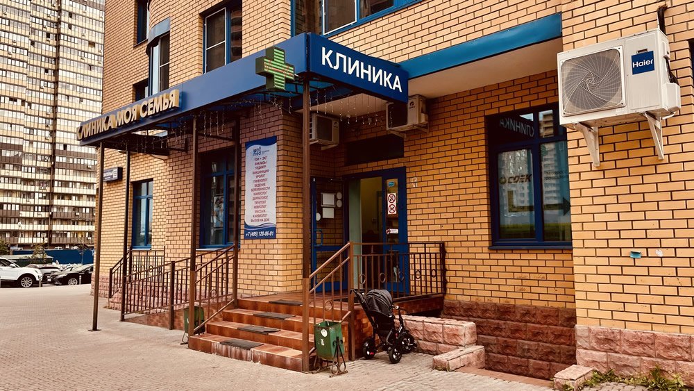 Юбилейный проспект 60 стоматология. Клиника моя семья реутов юбилейный проспект 16 официальный сайт цены. Медицинский центр на юбилейной. Клиника моя семья реутов юбилейный проспект 16 телефон. Клиники реутова на юбилейном.