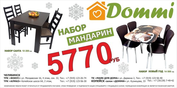 Salon Mebeli Dommi Na Ulice Kuznecova V Kopejske Otzyvy Foto Katalog Tovarov Ceny Telefon Adres I Kak Dobratsya Magaziny Chelyabinsk Zoon Ru