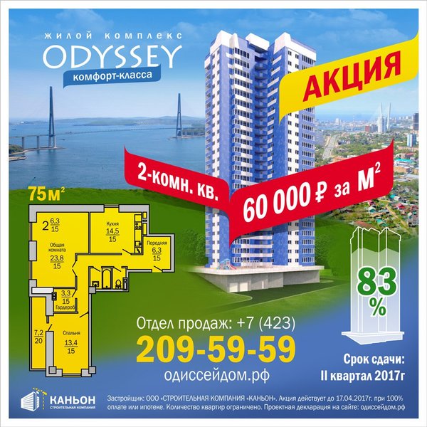 ЖК Одиссей Владивосток. Жилой комплекс Одиссея цены. Купи метр хабаровск