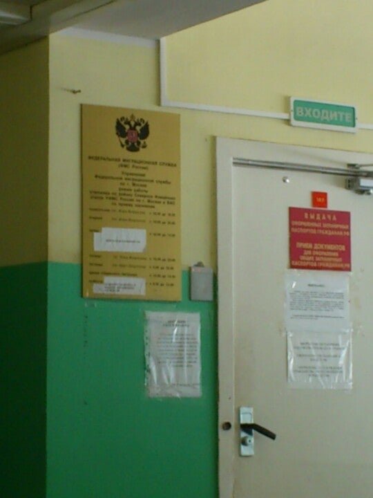 Отдел миграции измайлово. 60а. Отдел миграции измайлово. Отдел миграции измайлово. 60а.