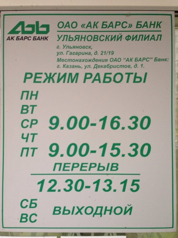 Ак барс график работы