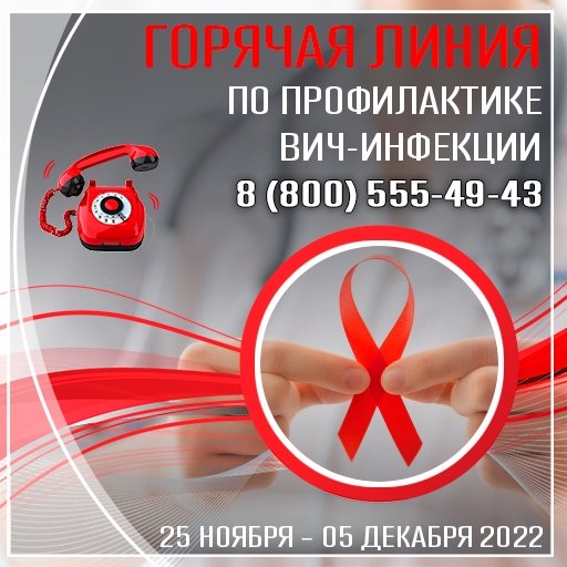 Телефоны горячих линий спид центров. Телефоны горячих линий спид центров. Телефон горячей линии спид центра. Телефоны горячих линий спид центров. Ноги красный линий вич.