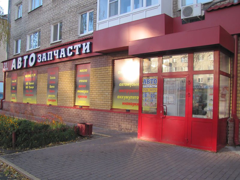 Рябцева 31 Нижний Новгород. Автозапчасти на Рябцева 31 Нижний Новгород. Автозапчасти на Рябцева. Автозапчасти Нижний Новгород Рябцева