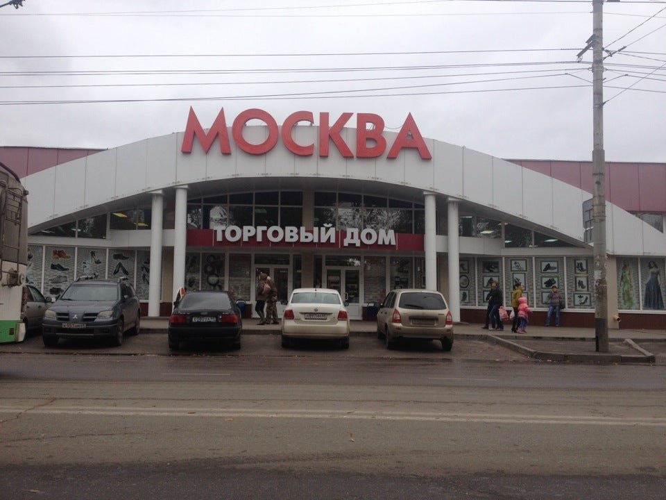 Торговый дом москва