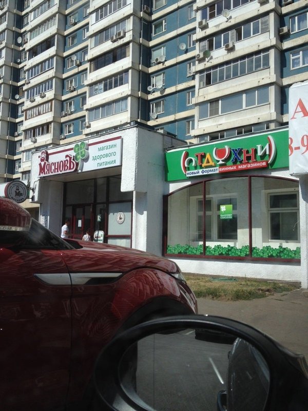 мяснов адреса рядом