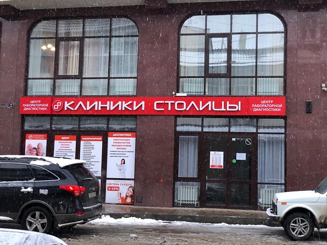 Клиники столицы боевая ул 14 28 фото Клиника столицы в Кисловодске - отзывы, фото, цены, телефон и адрес - Медицински