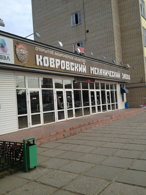 Ковровский механический завод. Проспект ленина 26 ковров. Кемеровский механический завод (кмз). Матросова 50. Ковров социалистическая 26.