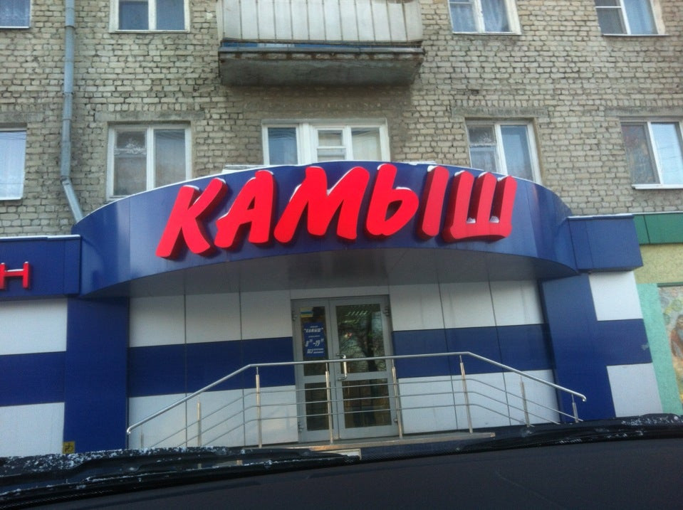 Саратов Кировский Район Магазины