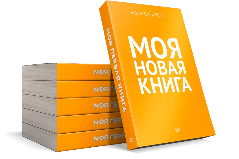 Продвижение книги. Публикация книги. Издание книги. Популяризация книг.