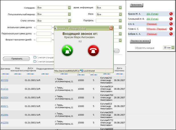 Звонок на определенный контакт. Программное обеспечение для колл центра. Входящий Интерфейс звонка. Софт для колл центра. Интерфейс колл центра.