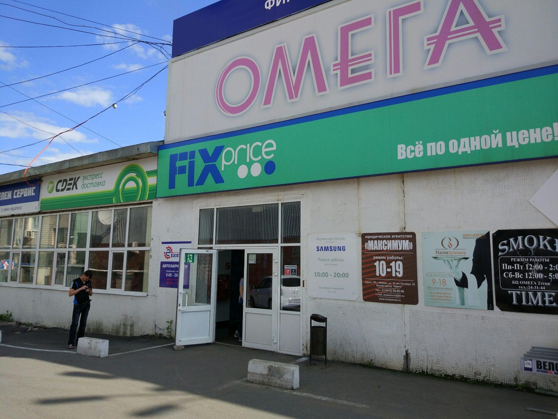 Омега ул. Ул 10 лет октября 32 ижевск. 10 лет октября 32ц. 10 лет октября, 32, лит. Ул 10 лет октября 32 ижевск.