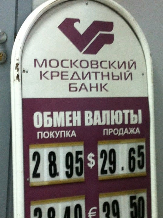 Московский кредитный курс валют. Московский кредитный банк Серпухов. Мкб банк обмен валюты. Московский кредитный банк режим работы.