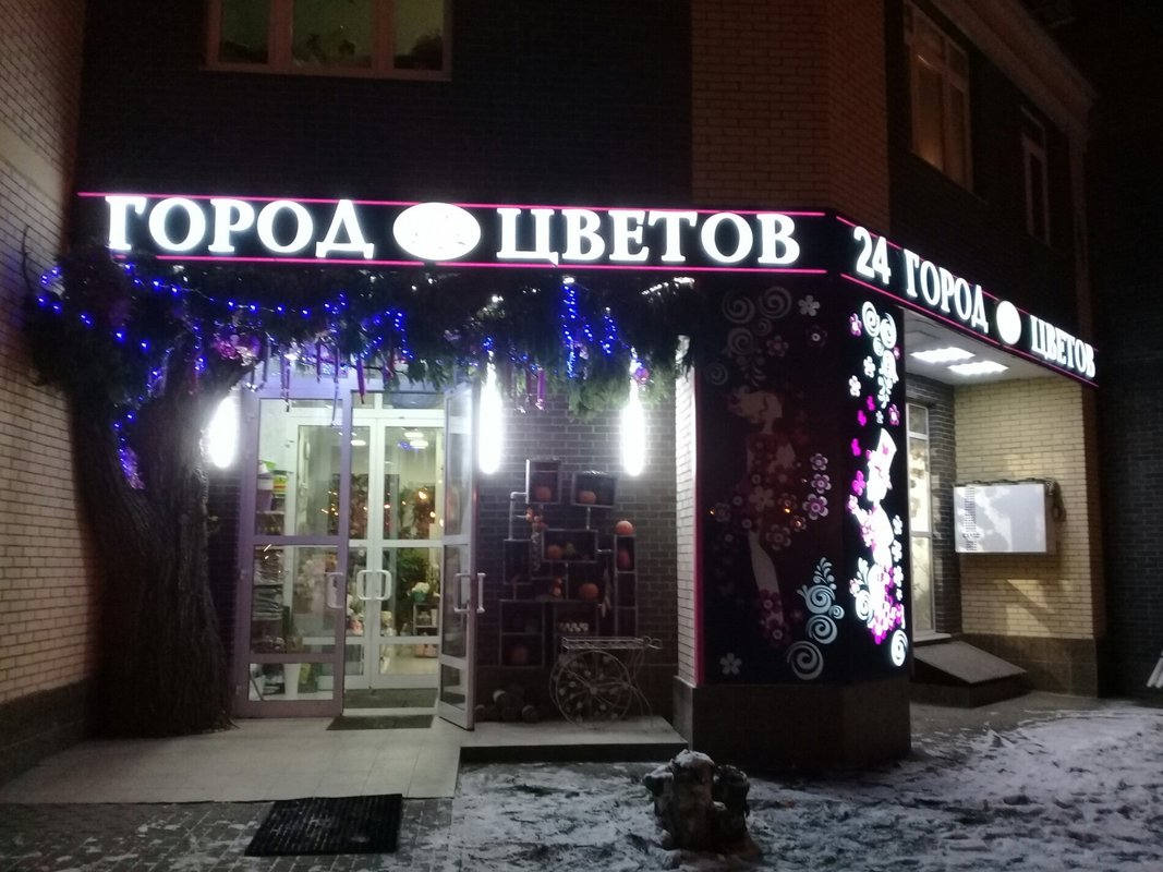 Магазин город цветов