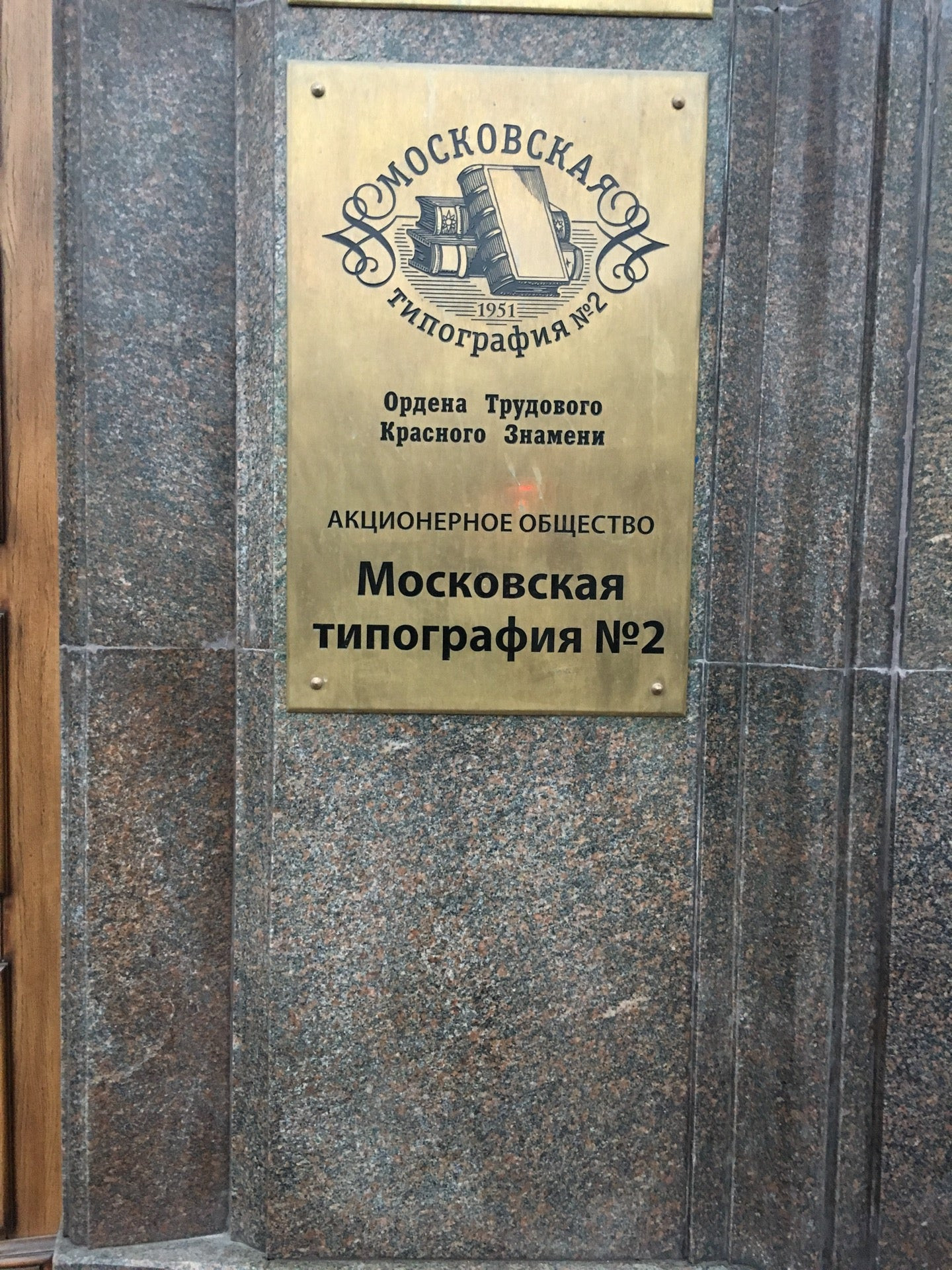 Москва типография открыта