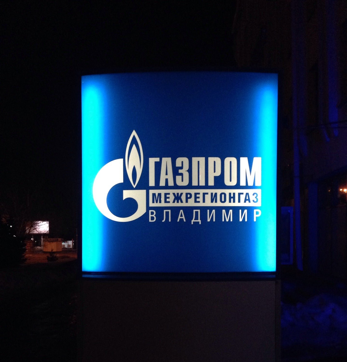 Межрегионгаз краснодар. Газпром межрегионгаз. ООО межрегионгаз. Газпром межрегионгаз Владимир. Газпром логотип.