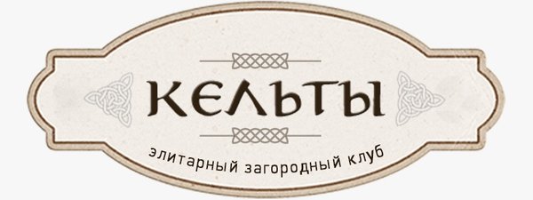 Сауна кельт клуб егорьевск